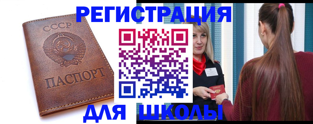 временная регистрация для школы в Дудинке