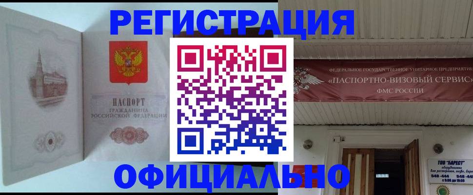 временная регистрация для всех в Дудинке